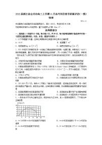 2022届浙江省台州市高三上学期11月选考科目教学质量评估（一模）物理试题 word版含答案