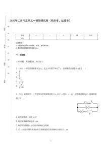 2020年江苏南京高考一模物理试卷（南京市、盐城市）