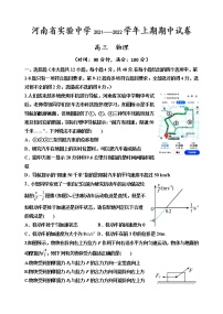 2022届河南省实验中学高三上学期期中考试 物理 word版含答案练习题