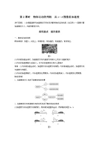 高中物理人教版 (2019)必修 第一册4 速度变化快慢的描述——加速度第2课时导学案