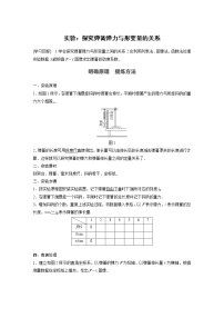 人教版 (2019)必修 第一册第三章 相互作用——力4 力的合成和分解学案设计