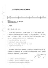 2019年福建厦门高考一模物理试卷（含答案）