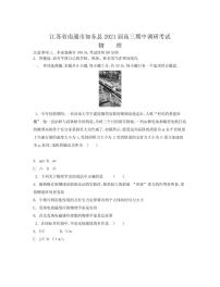 2021届江苏省南通市如东县高三上学期期中调研考试 物理 PDF版练习题