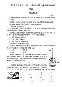 2021届江苏省扬州市高三上学期期中调研物理试卷 PDF版