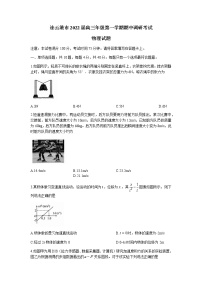 江苏省连云港市2022届高三上学期期中调研考试物理试题含答案