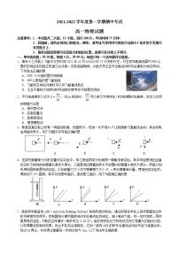 江苏省连云港市东海县2021-2022学年高一上学期期中考试物理【试卷+答案】