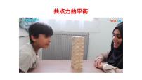 2020-2021学年5 共点力的平衡公开课ppt课件