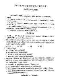 浙江省稽阳联谊学校2022届高三上学期11月联考物理试题扫描版含答案