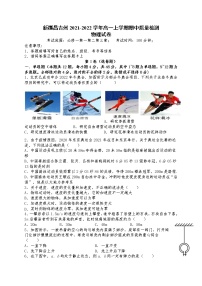 新疆昌吉州2021-2022学年高一上学期期中质量检测物理试题含答案