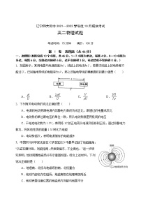 辽宁师大附中2021-2022学年高二上学期10月模块考试物理含答案