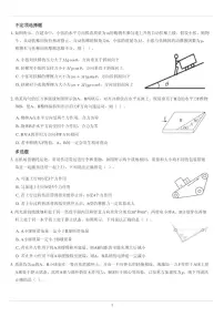 受力分析强化练习