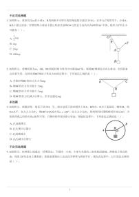 图解法解动态平衡问题