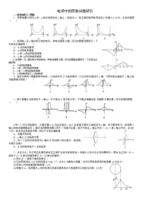 电场重点难点易错点——图象问题