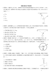 图解法解动态平衡问题