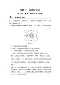 电场和磁场专题练习