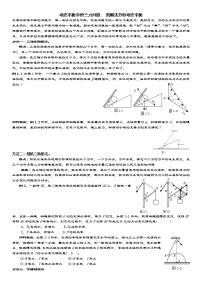 动态平衡中的三力问题