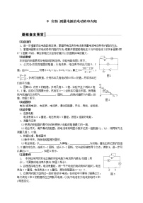 实验 测量电源的电动势和内阻