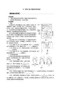 实验 练习使用多用电表