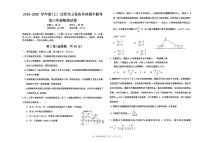 2020届辽宁省沈阳市高三上学期五校协作体期中联考试题 物理 PDF版