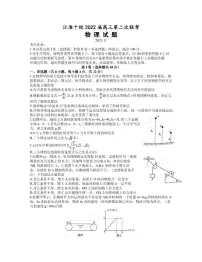 2022届安徽省江淮十校高三上学期11月第二次联考物理试题（PDF版含答案）