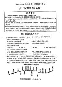 2019-2020学年江苏省徐州市高二上学期期中考试物理（必修）试题 pdf版