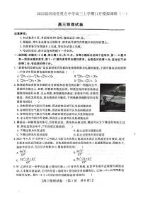 2022届河南省重点中学高三上学期11月模拟调研（一）物理试题（PDF版含答案）