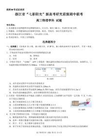 2021届浙江省“七彩阳光”新高考研究联盟高三上学期期中联考物理试题 PDF版