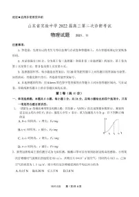 2022届山东省实验中学高三上学期11月二诊考试物理试题 PDF版含答案