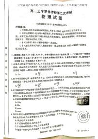 2022届辽宁省葫芦岛市协作校高三上学期11月第二次联考物理试题（PDF版含答案）