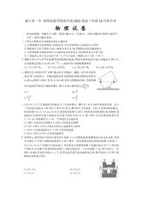 2022届广东省湛江市一中、深圳市实验学校高三上学期两校联考物理试题（PDF版含答案）