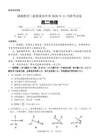 2020-2021学年湖南省湖湘教育三新探索协作体高二11联考（期中）物理试题 PDF版含解析