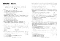 2021届决胜新高考名校交流高三9月联考卷（B） 物理（PDF版含答案）