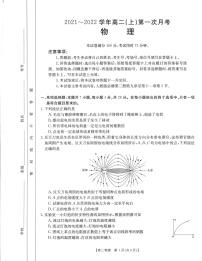 2021-2022学年河北省邢台市高二上学期第一次月考联考（10月）物理试题 pdf版