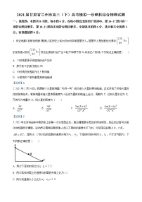 2021届甘肃省兰州市高三（下）高考模拟一诊理科综合物理试题