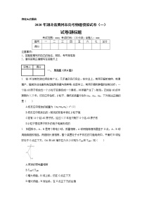 2020年湖北省黄冈市高考物理模拟试卷（一）（含解析）