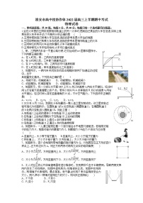 江苏省淮安市高中校协作体2022届高三上学期期中考试物理试题含答案