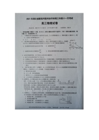 湖北省新高考联考协作体2022届高三上学期11月联考物理试题扫描版含答案