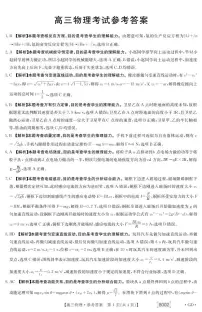 广东省2022届高三上学期11月联考物理试题PDF版含答案