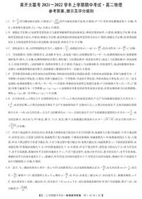 河南省商开大联考2021-2022学年高二上学期期中考试物理试题扫描版含答案