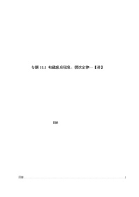 专题11.1 电磁感应现象、楞次定律【讲】-2022年高考物理一轮复习讲练测