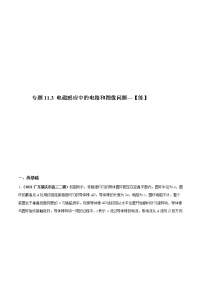 专题11.3 电磁感应中的电路和图像问题【练】-2022年高考物理一轮复习讲练测