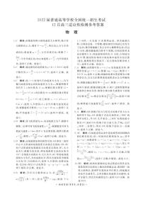 河南省2022届高三上学期12月联考物理试题PDF版含解析