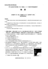 湖北省华大新高考联盟2022届高三上学期11月联考物理试题PDF版含答案