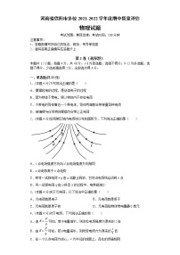 河南省信阳市多校2021-2022学年高二上学期期中联考物理试题含答案