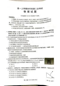 辽宁省葫芦岛市协作校2021-2022学年高一上学期第二次考试(12月)物理试题扫描版含答案