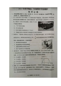 江苏省盐城市阜宁县2021-2022学年高一上学期期中学情调研物理试题（扫描版含答案）