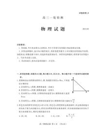 2021届山东省泰安市高考一模物理试题及答案