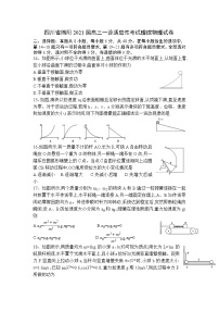 四川省绵阳2021届高三一诊适应性考试理综物理试卷