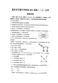 重庆巴蜀中学2019-2020高二(上)第一次月考物理试题（图片版，无答案）