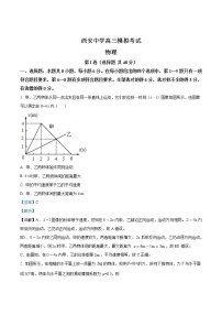 2020届陕西省西安高三第一次模拟考试物理试题